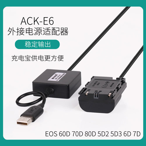 佳能单反90D 7D2 80D 5D2 5D3 5D4 6D2 5DSR外接电源适配器ACK-E6