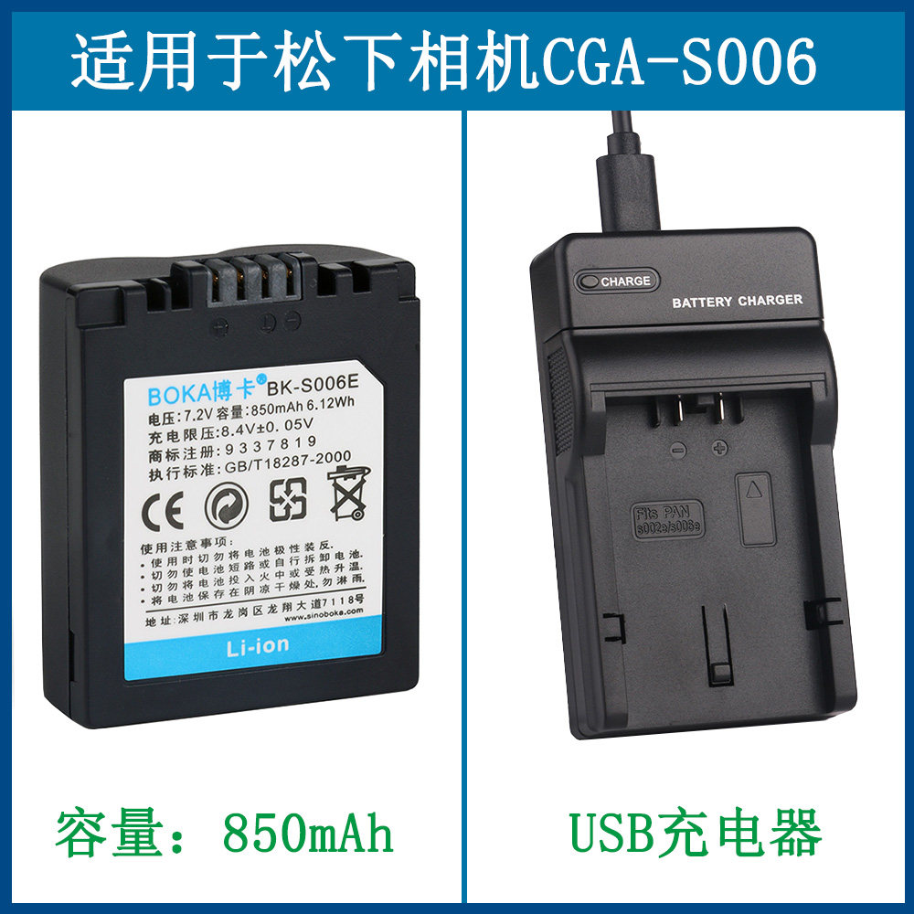 适用于松下相机电池充电器