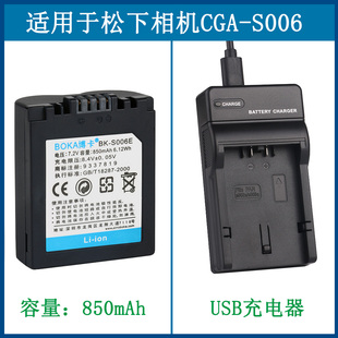 适用于 充电器 松下电池 S006A DMW DMC BMA7 FZ8 S006 CGA FZ7GK