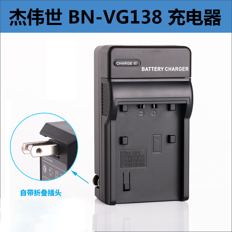 杰伟世数码摄像机充电器