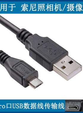 适用于 索尼FDR-AXP35 AX30 AX40 AXP55 AX100E摄像机数据线USB线