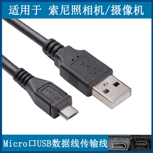 适用于索尼相机USB数据线