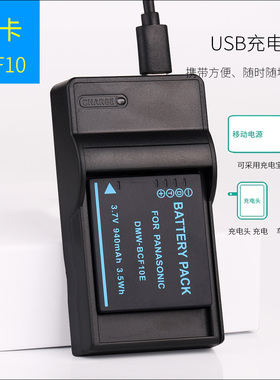 适用于 松下电池充电器S009E 106D DMC-BCF10 DMC-FH3 FX550 F4