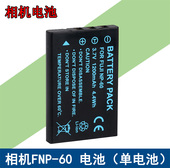 索爱摄像机电池FNP60 T858 NP60 T910 适用于 T968 T848 T928