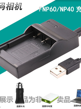 适用于 欧达摄像机NP120电池充电FNP120充电器AC3 AC5 D320 V7 D9