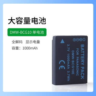 适用于 松下电池充电器DMC-ZS20 ZS1 ZR3 ZS3 ZS5 ZS7 DMW-BCG10E