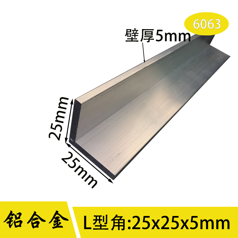 L型角铝25*25*5mm等边角铝 25x25x5mm角铝型材DIY角铝 铝合金角铝