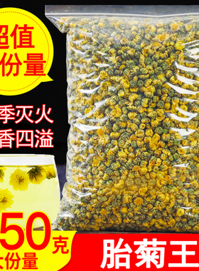 徽春堂菊花胎菊250g白菊杭凉茶贡菊正品官方旗舰店菊花茶去火泡水