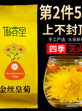 菊花茶金丝皇菊黄菊一朵一杯胎菊去火非特级金银花正品官方旗舰店