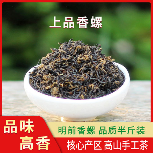 纯手工红香螺上品历口茶叶