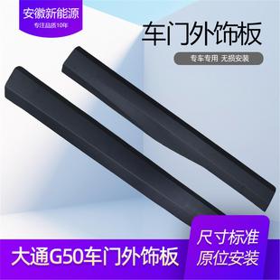 G50下裙边下边梁门槛饰条车门下护板车身下饰板饰板前后原厂