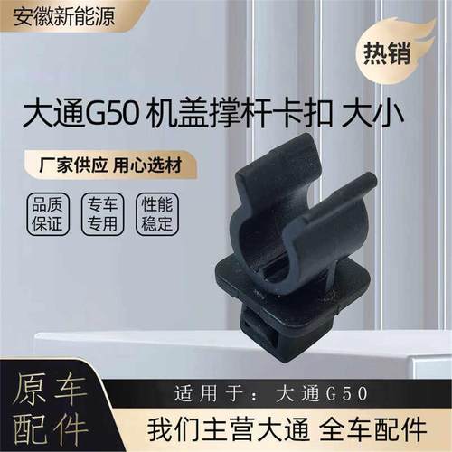 上汽G50机盖撑杆底座引擎盖固定座卡扣安装支架夹子原厂配件