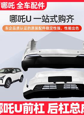 适用于U/Pro2021款前后U保险杠总成护板白色漆前杠皮配件原装