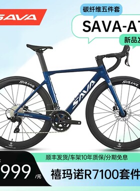 SAVA萨瓦A7L碳纤维公路车禧玛诺R7100变速油碟刹24速竞赛级自行车