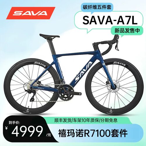 SAVA萨瓦碳纤维公路车禧玛诺