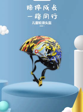 xcool儿童头盔骑行滑板轮滑