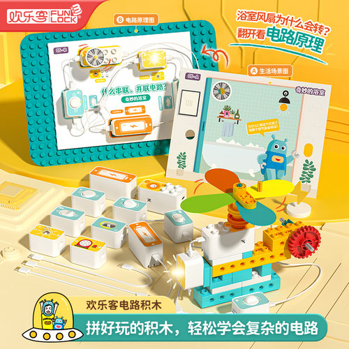 欢乐客电路积木附赠视频课程