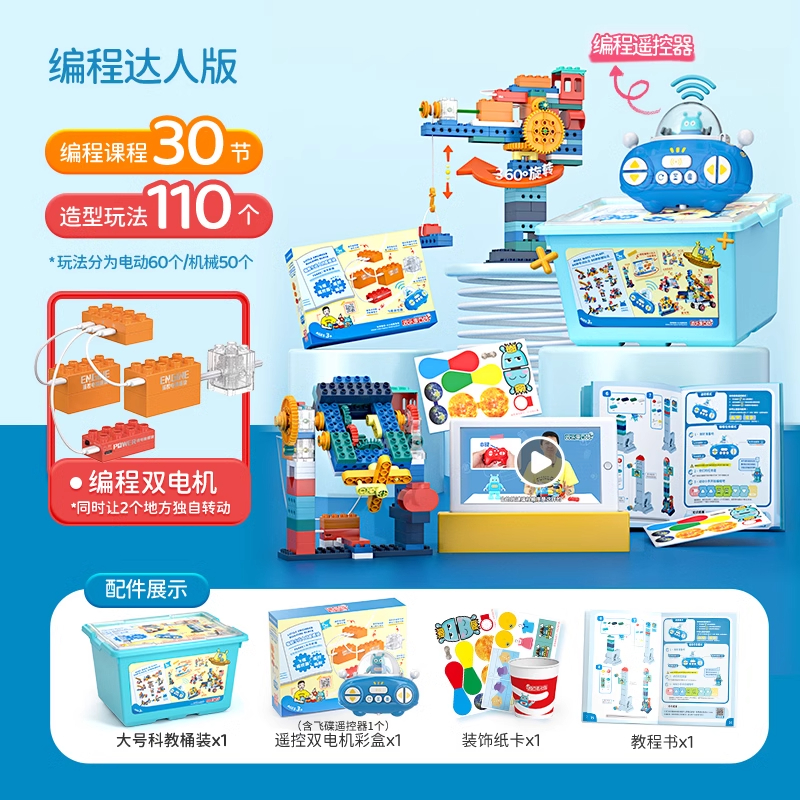 欢乐客编程积木益智玩具电动