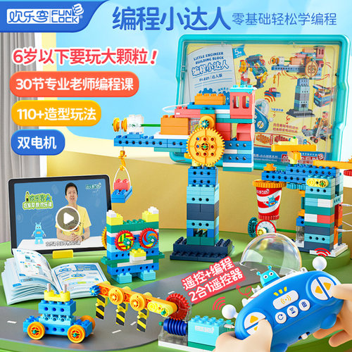 欢乐客可编程益智电动积木男孩