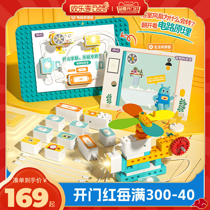 【电路积木】欢乐客大颗粒齿轮拼装玩具趣味电学物理编程立体造型