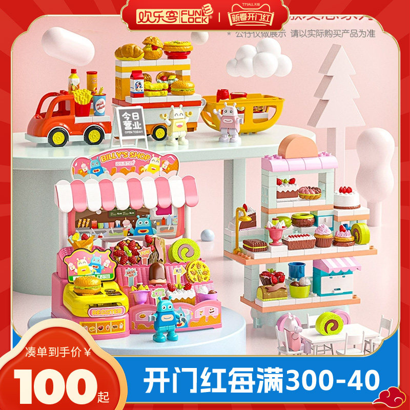 【美食过家家积木】欢乐客厨房男女生日礼物儿童益智拼装启蒙玩具