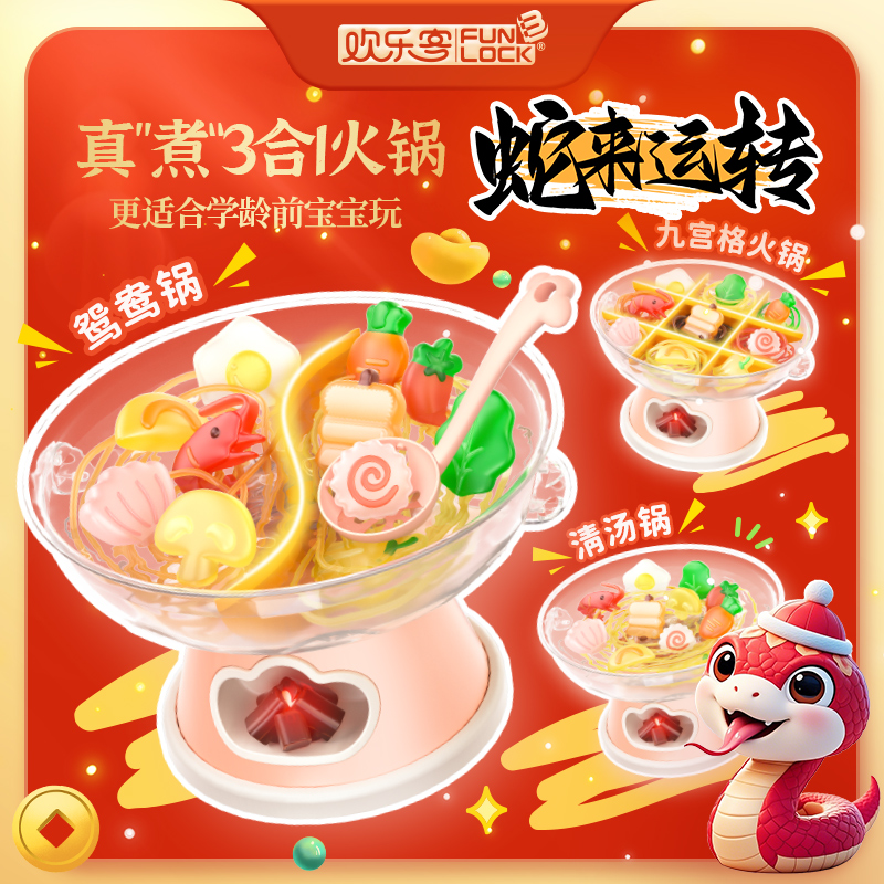 欢乐客手工DIY魔法火锅