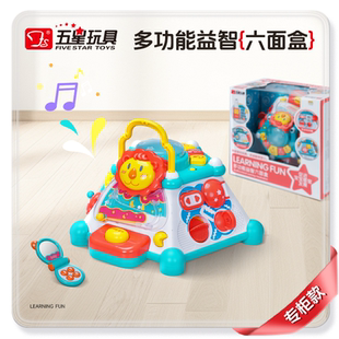五星玩具六面體嬰兒0 1歲2歲兒童早教機 6個月以上男孩女孩寶寶0