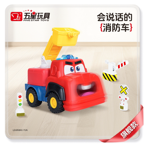 五星玩具电动消防车玩具大号汽车