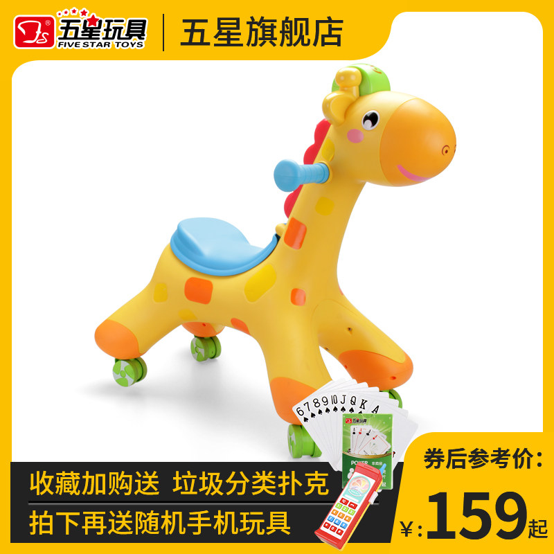 五星双用2合1欢乐小鹿摇马滑行车宝宝溜溜学步车儿童木马礼物玩具