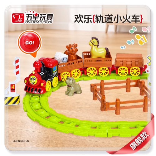 五星玩具轨道火车电动玩具