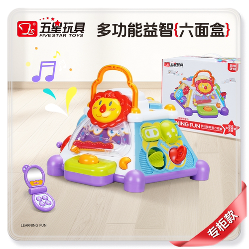 五星六面体婴儿早教玩具