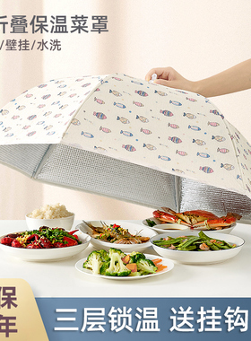 保温菜罩家用剩菜食物罩餐桌饭菜罩2025新款冬天遮尘神器盖菜罩子