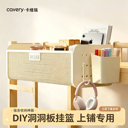 【DIY洞洞板】床头挂篮置物架