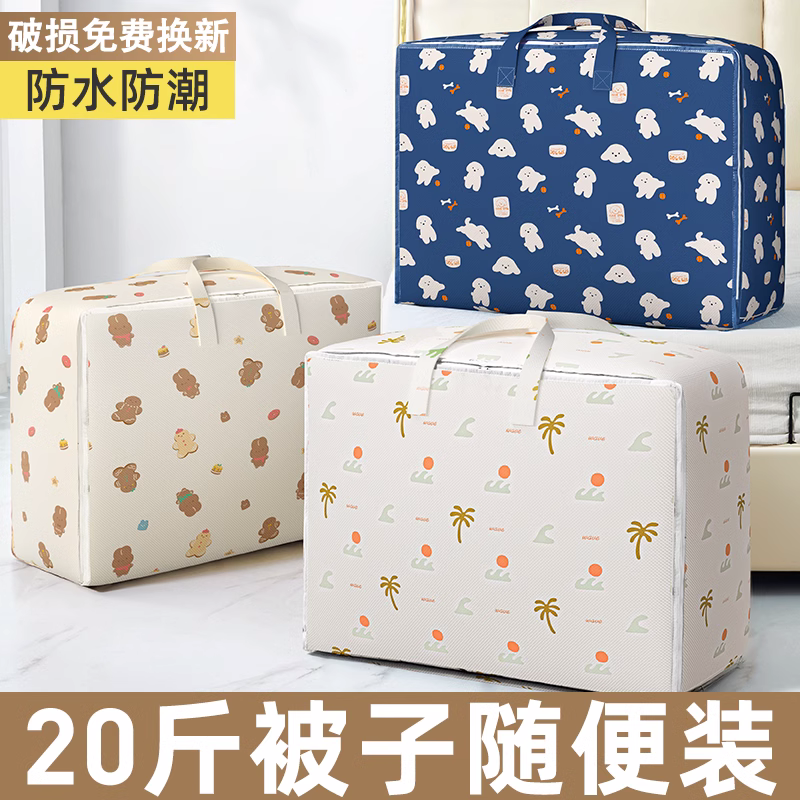 被子收纳袋子搬家打包袋装衣服行李大容量防水防潮棉被专用整理袋,收纳整理,被子防尘袋,淘宝优惠券,粉丝福利购,淘宝优惠卷