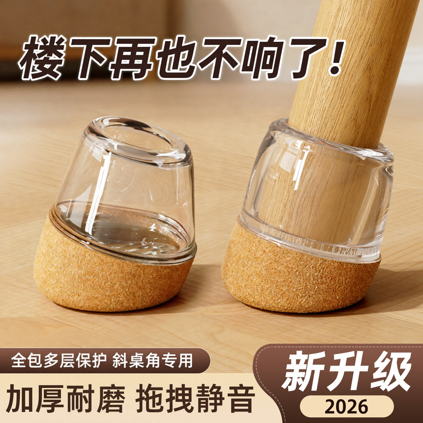 斜角椅子静音脚垫加厚防滑耐磨餐桌椅子板凳腿沙发保护套2026新款