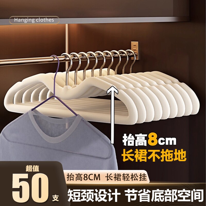 【50划算】节省空间短颈植绒衣架