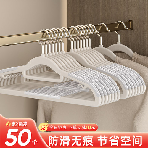 【超值50支】无痕防滑省空间衣架
