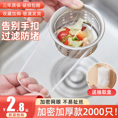 一次性厨房水槽过滤网