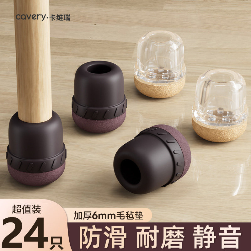 【立减15%】加厚防滑静音桌脚套
