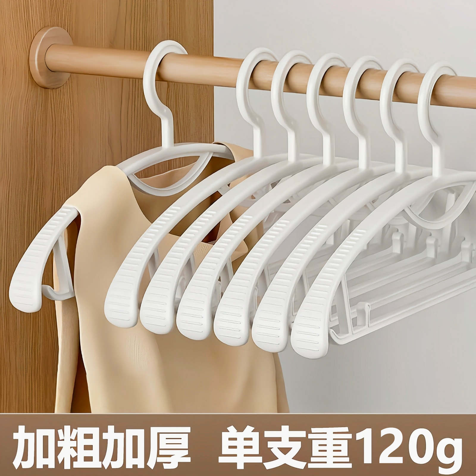 【加厚加粗】防滑无痕宽肩衣架