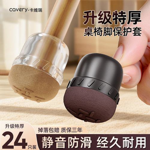 【升级五代】静音降噪防滑桌脚套
