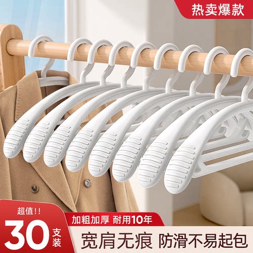 超值30支！加厚宽肩防滑衣架