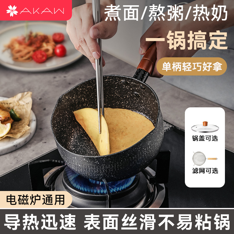 AKAW日式雪平不沾锅家用煮面辅食