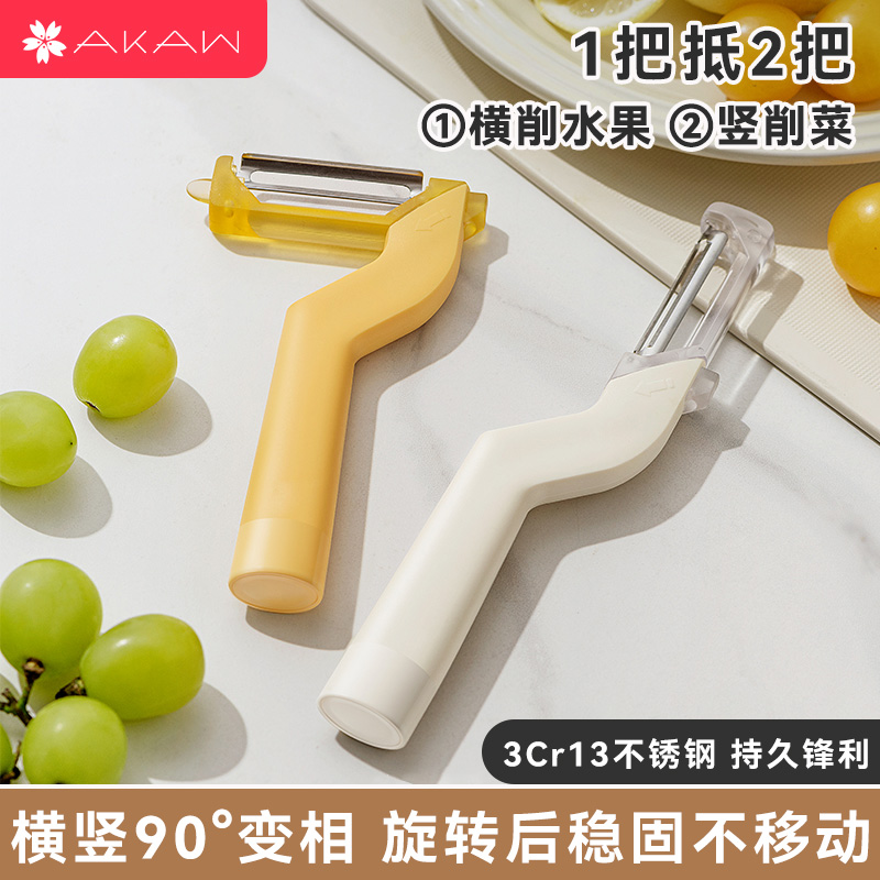 日本AKAW多功能两用削去皮刀神器