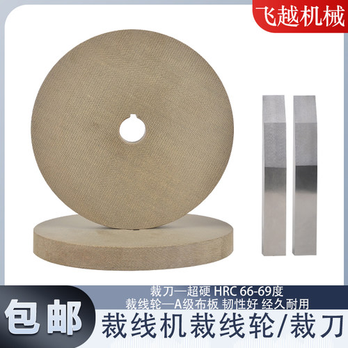 电线电缆布板电源线过线轮压轮计米高速裁线机电木裁线轮加硬裁刀