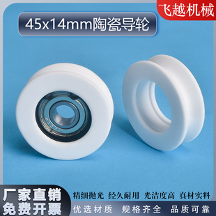 全瓷导轮45*14mm陶瓷导轮押出机导线瓷轮绞铜机过线轮氧化铝瓷轮