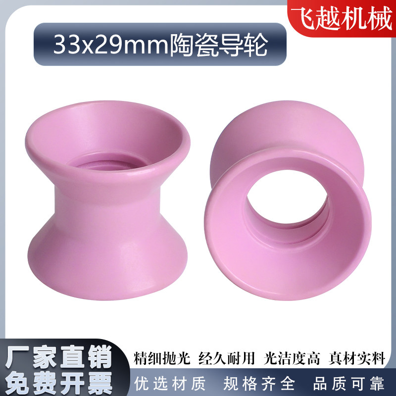 氧化铝瓷轮33*29mm陶瓷导轮图片