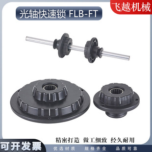 FLB-FT芯轴锁轴心锁光轴锁包装机装置夹头固定顶锥快速锁头锁紧