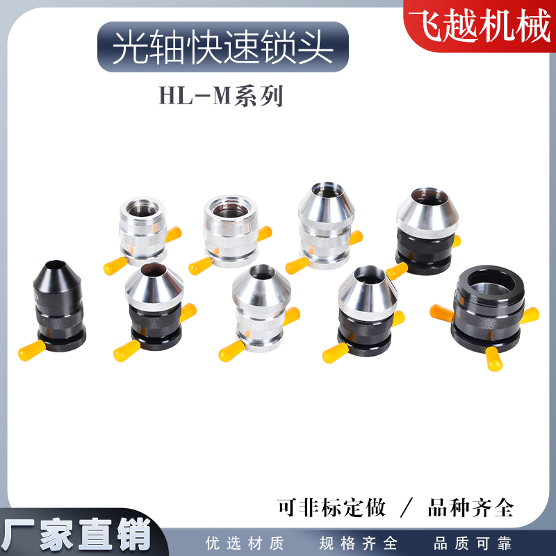 FLH-M光轴轴芯锁快速自动锁头顶头芯轴顶锥夹头锁紧收线装置放线