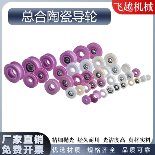 陶瓷导轮绞铜机绞线机过线轮张力枪导线轮电线电缆氧化铝全陶瓷轮